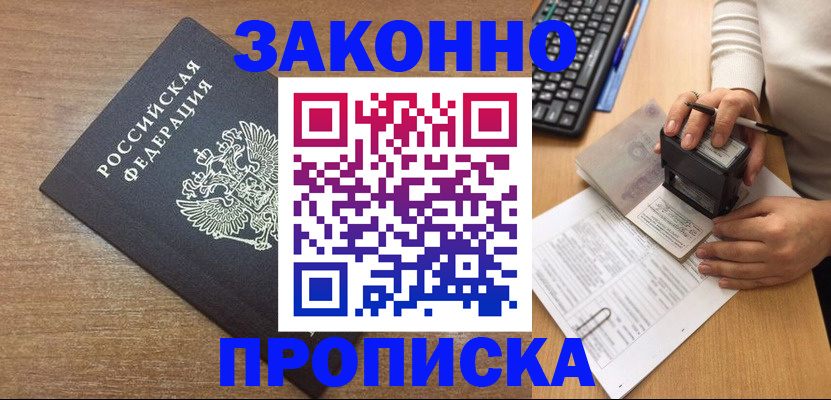 временная прописка в Новой Ляле